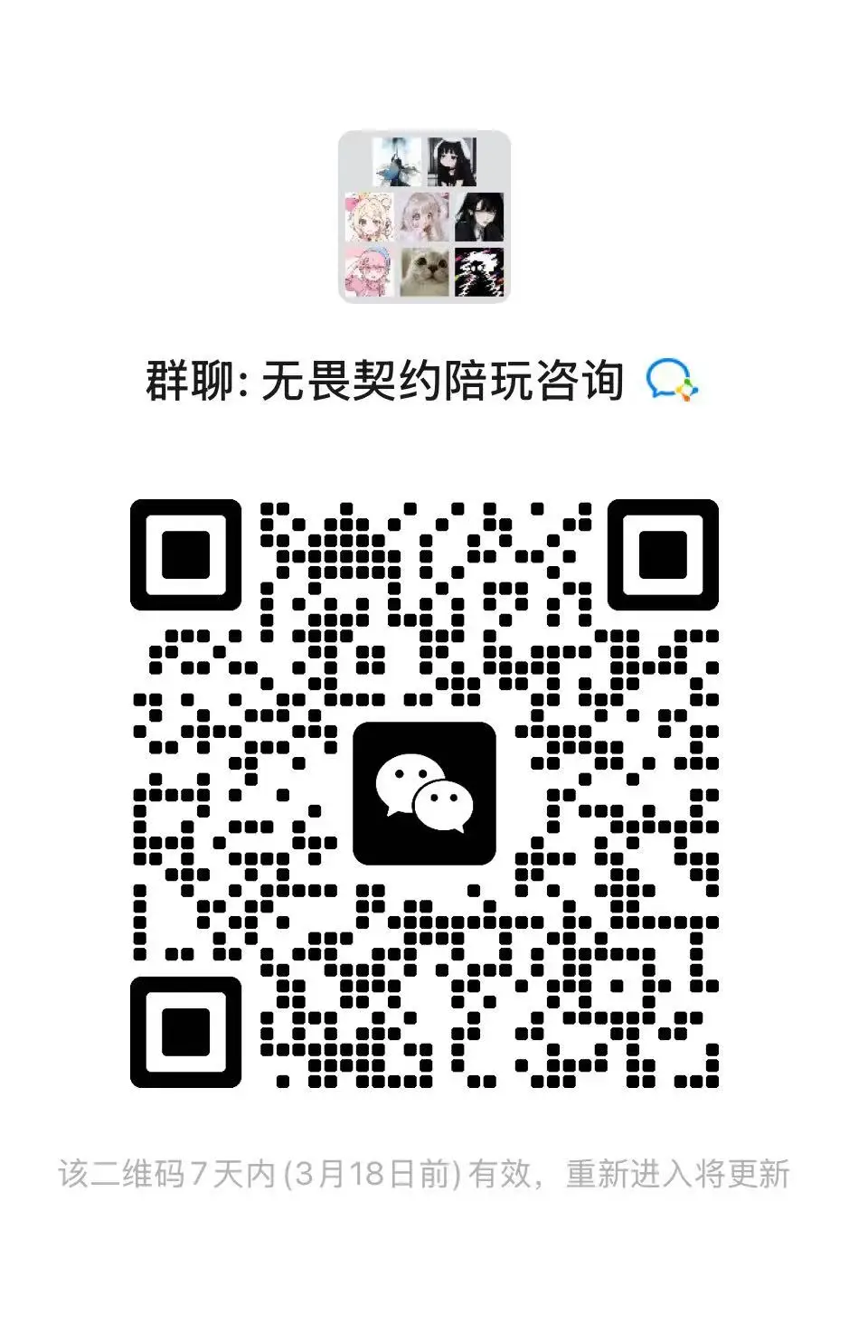 微信群二维码
